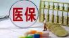【实用】异地就医住院费可直接结算了！以后再也不用发愁两地看病了